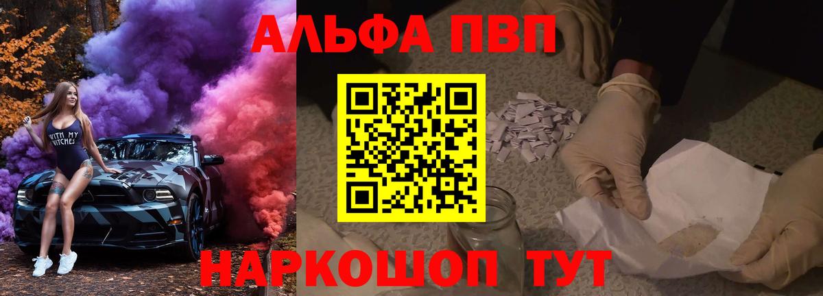 Семёнов  A-PVP Соль  Вход с VPN  Alpha-PVP СК 