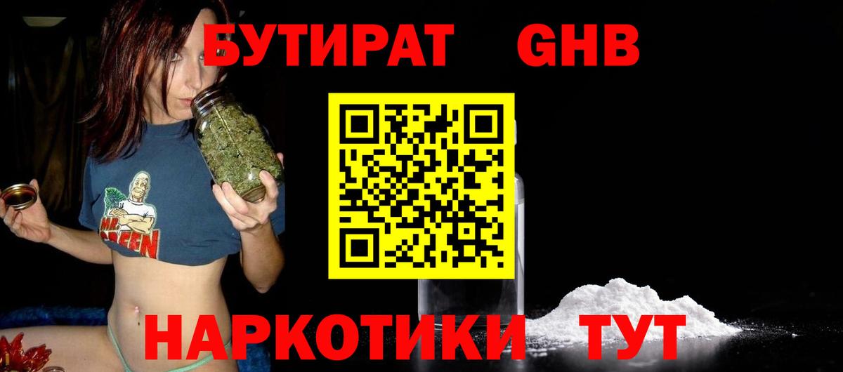 Семёнов  БУТИРАТ  Вход с VPN  Бутират бутандиол 