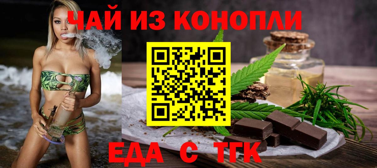 Семёнов  Еда ТГК марихуана  Вход с VPN 
