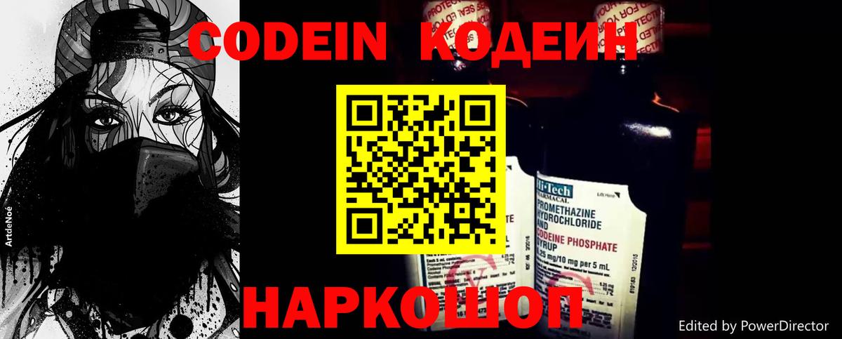 Семёнов  Кодеин напиток Lean (лин)  Вход с VPN 