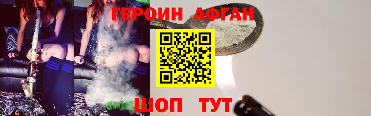 ГЕРОИН  Вход с VPN  Семёнов  Героин Афган 