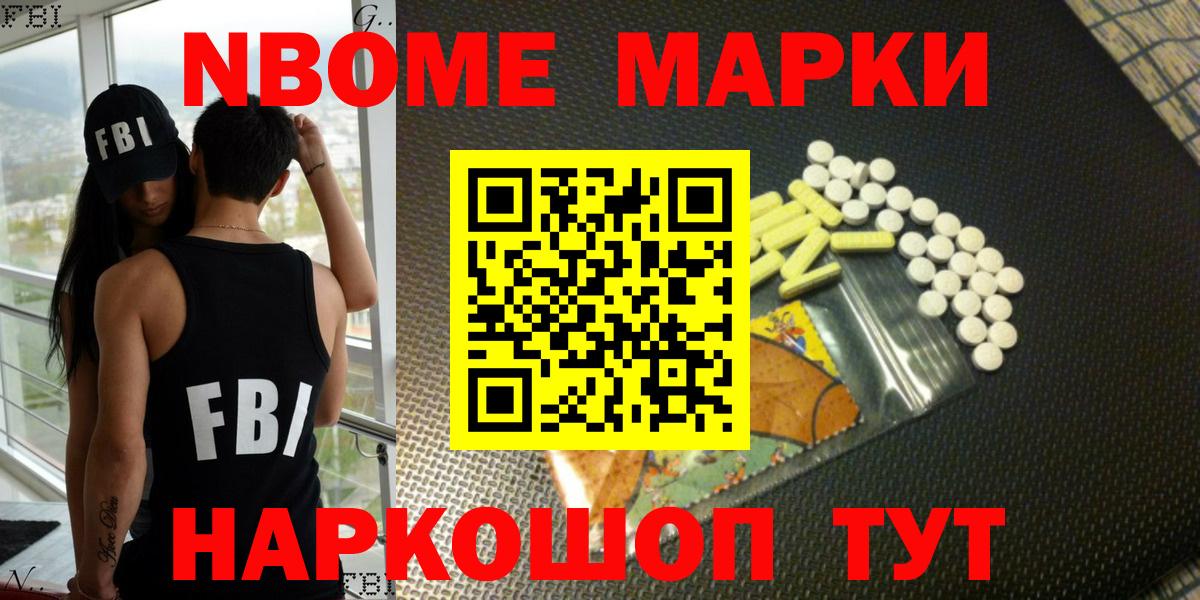 Наркотические марки 1,8мг  Вход с VPN  Наркотические марки 1,8мг  Марки 25I-NBOMe  Семёнов 
